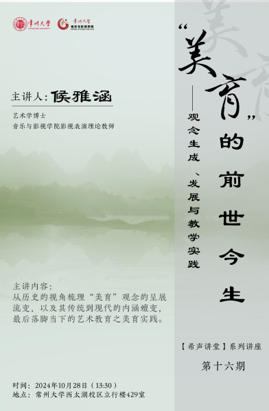 “希声暗网禁区
”第十六期：“美育”...