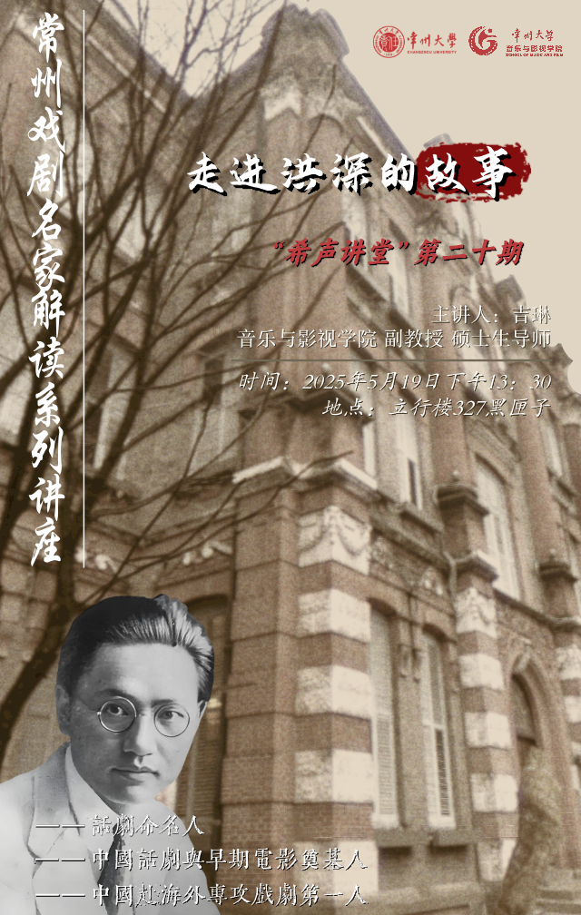 “希声暗网禁区
”第二十期：走进洪深...