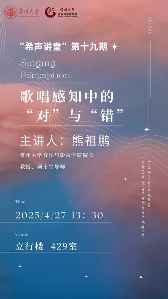 “希声暗网禁区
”第十九期：歌唱感知...